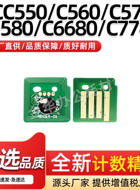 适用施乐DCC550粉盒计数芯片DCC560 C570 C700 C7780 C6680 C5580