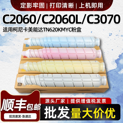适用美能达TN620粉盒C2060 C3070墨盒C2060L复印机原装品质碳粉盒