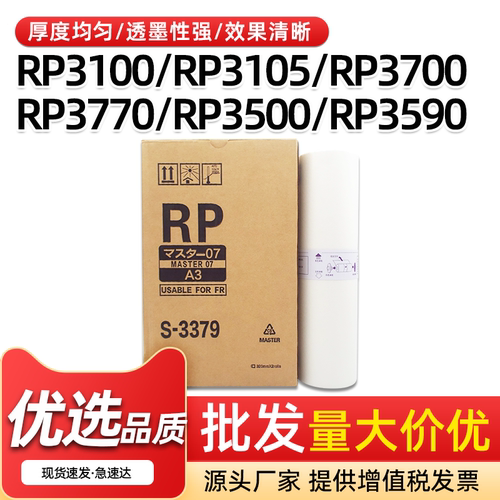 RP版纸RP31003105速印机A3蜡纸