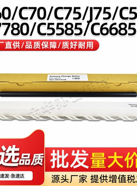 适用施乐DCC7780充电辊C60 C70 C75 J75充电清洁辊C550 C560 C570