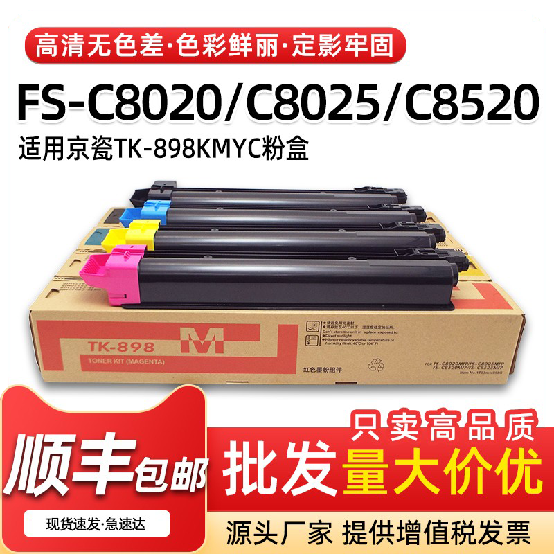 京瓷C8520mfp粉盒C8020碳粉墨盒