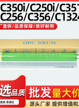 适用佳能IRC350i感光鼓芯C250i C351if鼓刮C256 C356 C1324 C1325