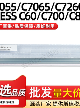 适用佳能C7055 C7065 C7260双层鼓清洁刮板C7270 C9065 C9075 PRO