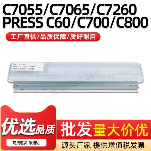 佳能C7055C7065C7260双层鼓刮