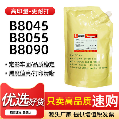 适用施乐B8090碳粉B8045 B8055墨粉Altalink B8065 B8075粉盒散粉