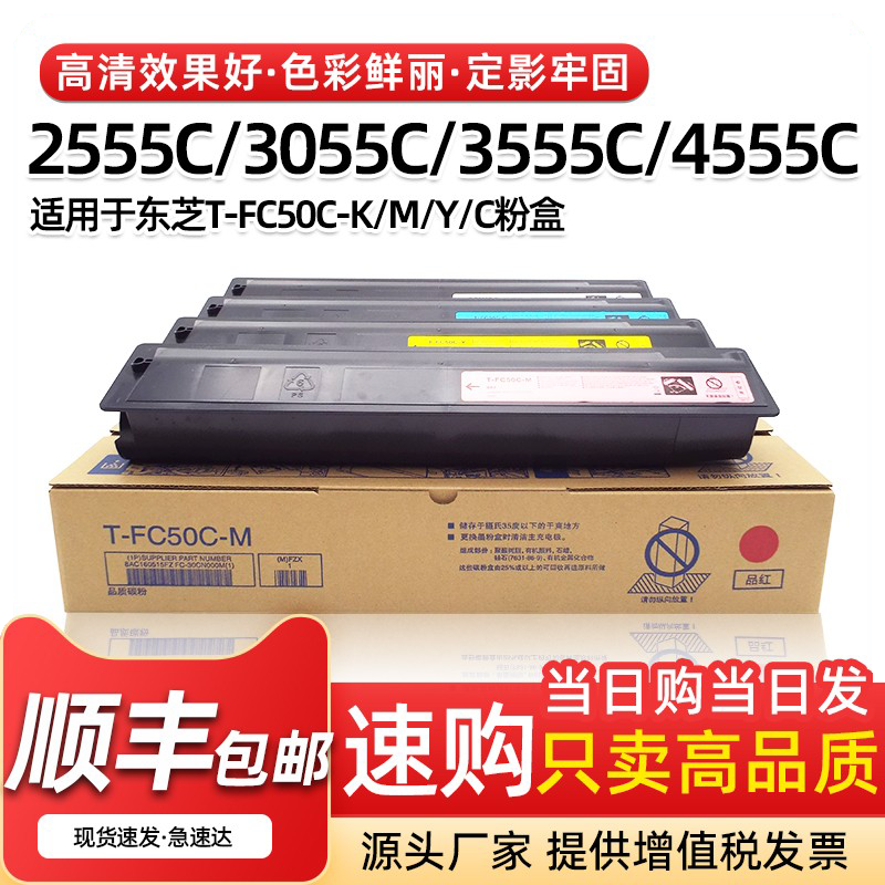 东芝2555C3055C粉盒3555C墨盒