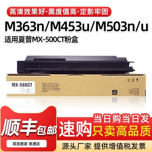 M503N M453U U碳粉MX500CT墨粉盒墨盒 n粉盒M453N 适用夏普M363u