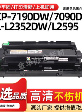 适用兄弟HL-2312D L2352DW L2372DN碳粉硒鼓HL-L2595 2595DW粉盒
