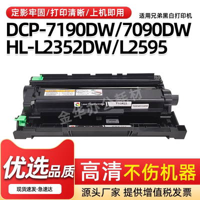 DCP7190DW7090DW硒鼓7195DW粉盒