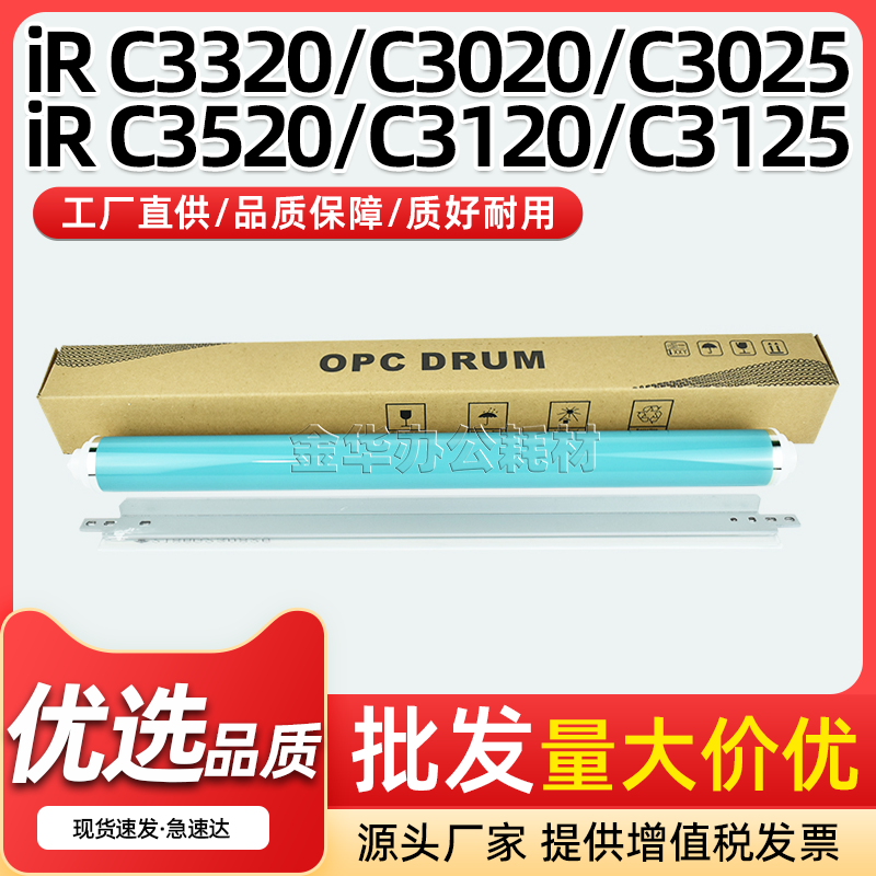 IRC3320感光鼓芯C3020C3025鼓刮