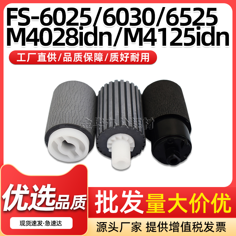 FS6025输稿器搓纸轮M4132idn分页