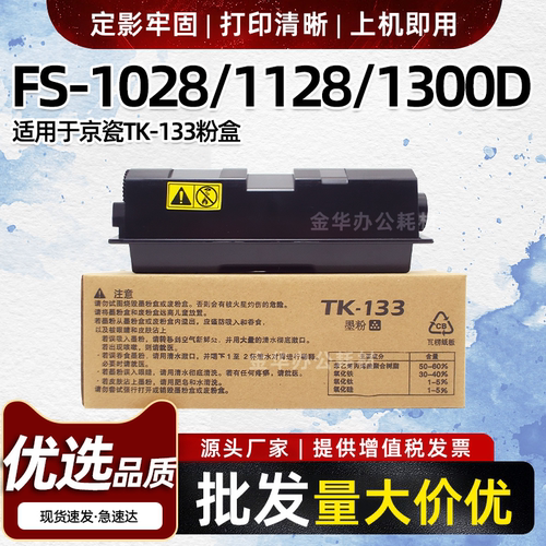 适用京瓷FS-1028 1128 1300MFP粉盒TK133碳粉1028 1128 1350D墨盒