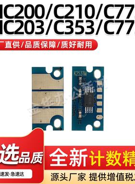 适用美能达TN214粉盒芯片C200 C210 C7720 C7721 C203 C353 C253