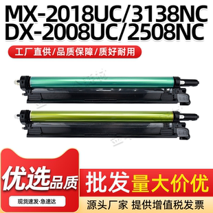 适用夏普MX-3138NC感光鼓组件DX-2008UC 2508NC 2000U 2500U套鼓