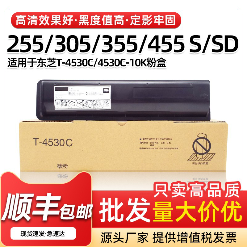 适用东芝255 305粉盒E-studio355 455碳粉T-4530C复印机墨粉墨盒