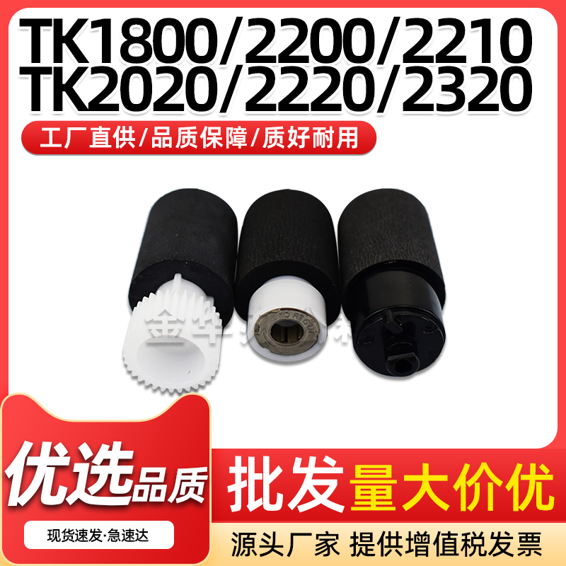 TK221120202021纸盒搓纸轮2321