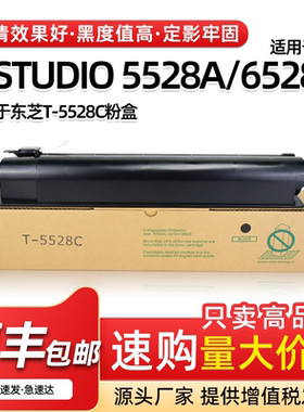 适用东芝T-5528C粉盒5528A墨粉e-STUDIO 6528A复印机硒鼓碳粉墨盒