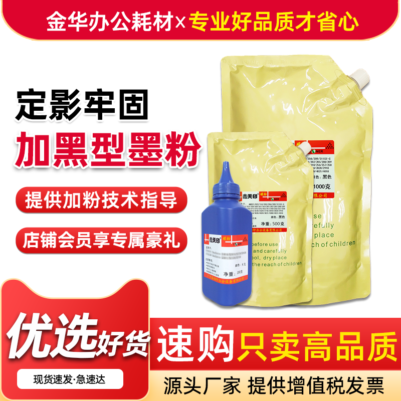 35114511碳粉310420墨粉添加粉