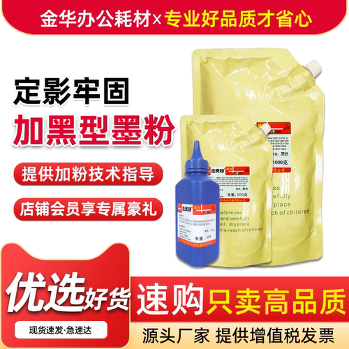 35114511碳粉310420墨粉添加粉