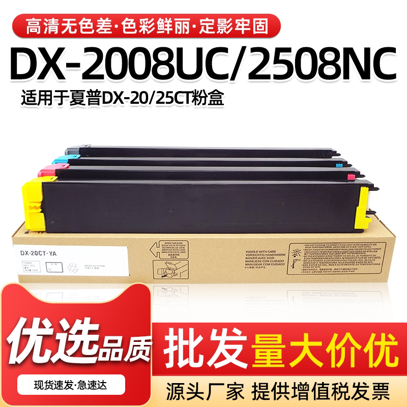 适用夏普DX-25CT DX-20CT粉盒DX-2008UC 2508NC碳粉原装品质墨盒
