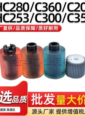 BHC280输稿器搓纸轮BHC203C253
