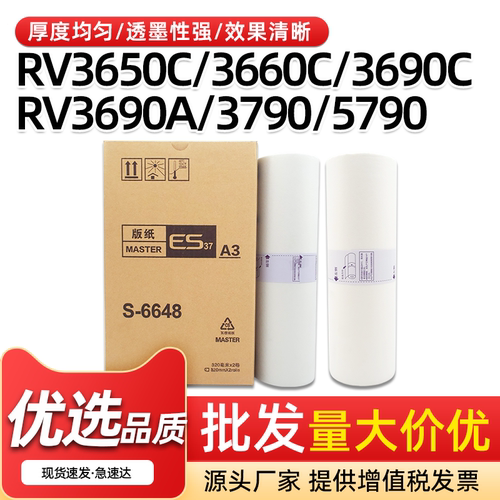 ES版纸RV3650C3660C一体速印机