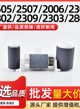 适用东芝BD2505 2507输稿器搓纸轮2006 2306 2307 2506 2007A AM