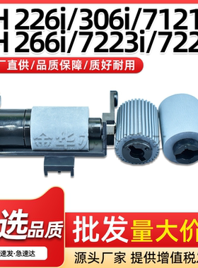 适用美能达BH226i 246i 225i输稿器搓纸轮7223i 7228i进纸分页轮