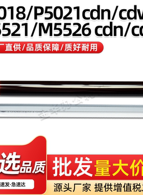 适用京瓷M5021 M5521 M5526 cdn/cdw感光鼓芯MA2100 cx/cfx鼓刮板