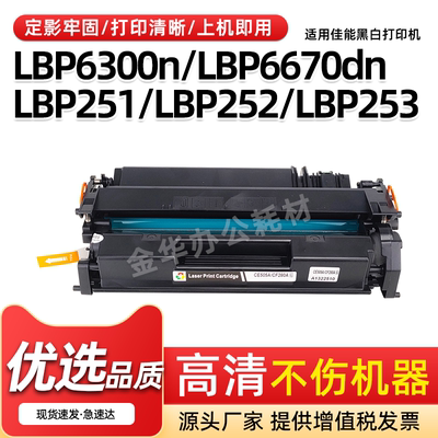 LBP253硒鼓LBP6650n/dn粉盒碳粉