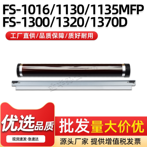 FS-1016感光鼓芯FS-1028MFP鼓刮