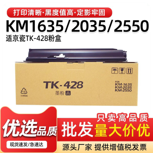 京瓷KM16352035粉盒碳粉TK-428