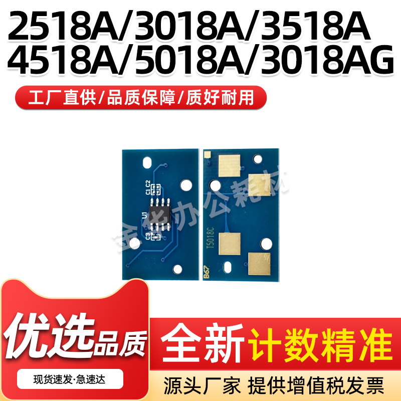 T-5018C粉盒计数芯片2518A3518A