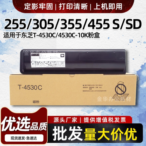 适用东芝255 305粉盒E-studio355 455碳粉T-4530C复印机墨粉墨盒