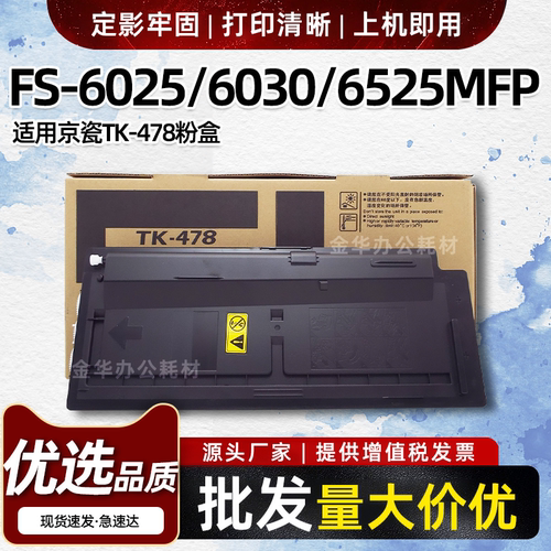 适用京瓷TK478粉盒FS-6025 6030 6525 6530MFP碳粉255 305C墨粉盒