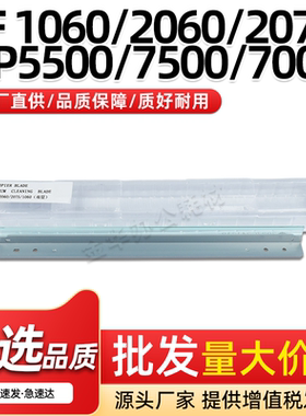 适用理光AF 1060 1075 2051 2060 2075双层鼓清洁刮板MP5500 6500