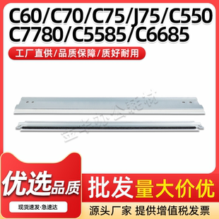 C7785 适用施乐DCC7780一二转印清洁刮板C5580 C6680 C5585 C6685