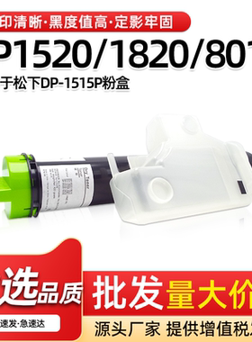 适用松下DP1520 1820 8016粉盒DP1515 8020碳粉DP-1515P墨粉墨盒