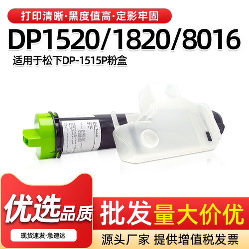 适用松下DP-152018208016粉盒