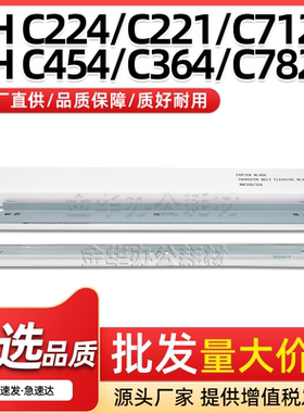 适用美能达C224转印刮板C7121 C7122 C7128鼓刮C7218 C7822 C7828