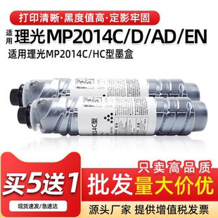 适用理光mp2014c型墨粉2014 2014AD粉盒墨盒 2014D粉盒2014EN