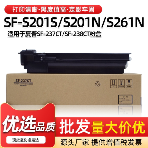 S201NS261N粉盒SF237/238CT墨粉