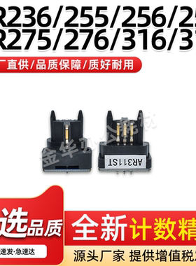 适用夏普AR311ST粉盒芯片AR236 255 256 257 258 275 276 316 318