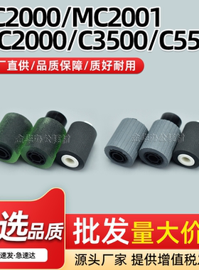 适用理光MC2000 MC2001纸盒搓纸轮IMC5500进纸分页IMC2000 C2500
