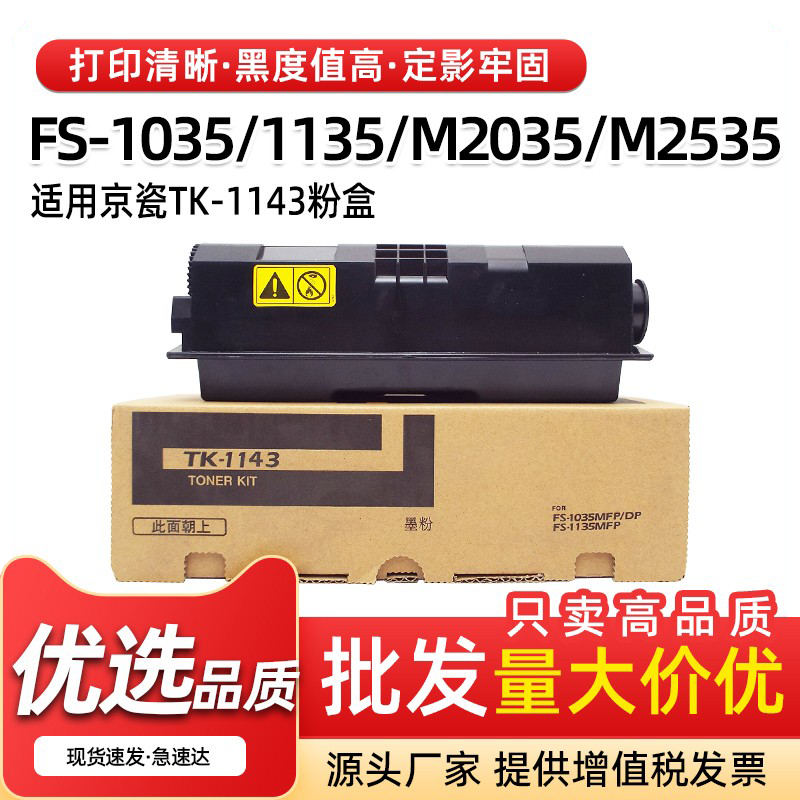 京瓷FS-1035粉盒m2035dn墨盒