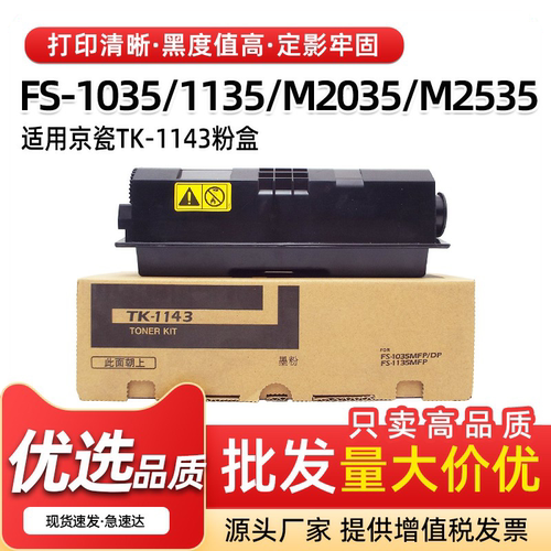 京瓷FS-1035粉盒m2035dn墨盒