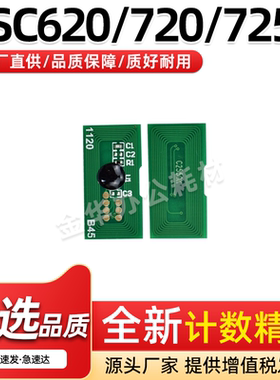适用基士得耶DSC620粉盒芯片DSC720 DSC725碳粉墨粉清零计数芯片
