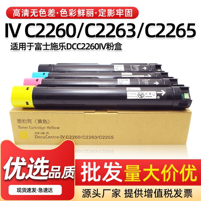 DCC2260IV粉盒C2265墨粉盒WC7120