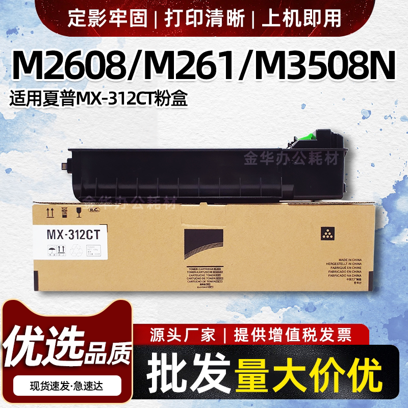 适用夏普MX-312CT粉盒M261N M311 2608 M3108U M3508N碳粉墨粉盒