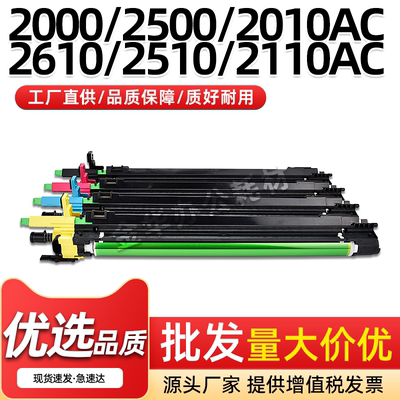 2010AC感光鼓组件2510AC硒鼓套鼓